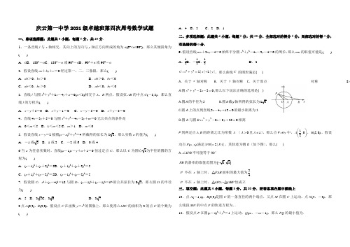 山东省德州市庆云第一中学卓越班2020-2021学年高二上学期第四次周考数学试题Word版含答案