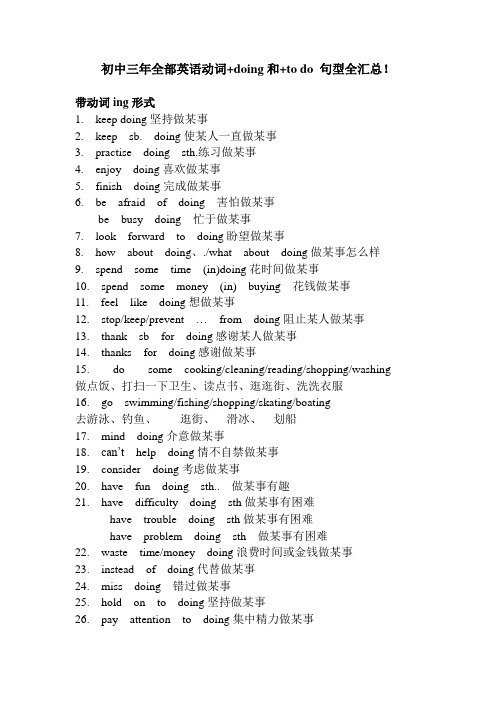 初中三年全部英语动词不定式和动名词短语汇总