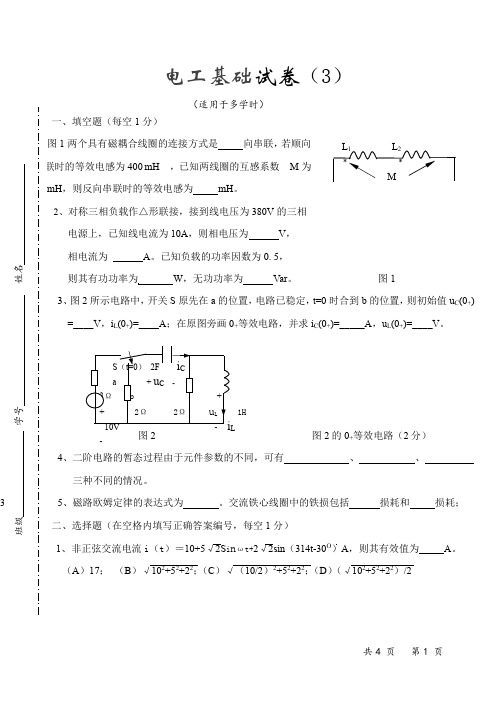 电工基础试卷-3及答案