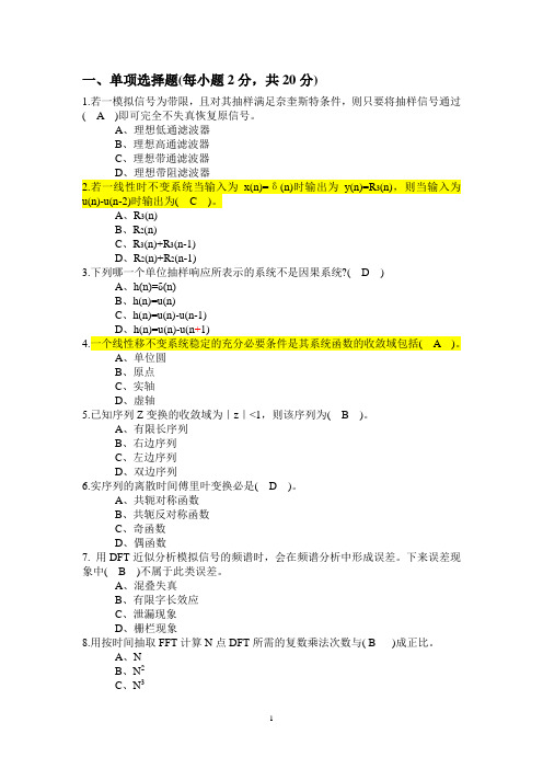 上海海事数字信号处理2006试卷A参考答案