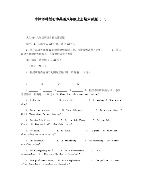 牛津译林版初中英语八年级上册期末试题(一)