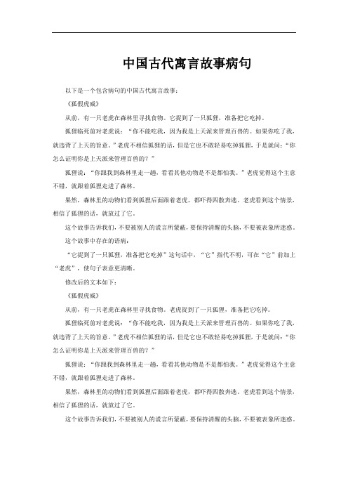 中国古代寓言故事病句