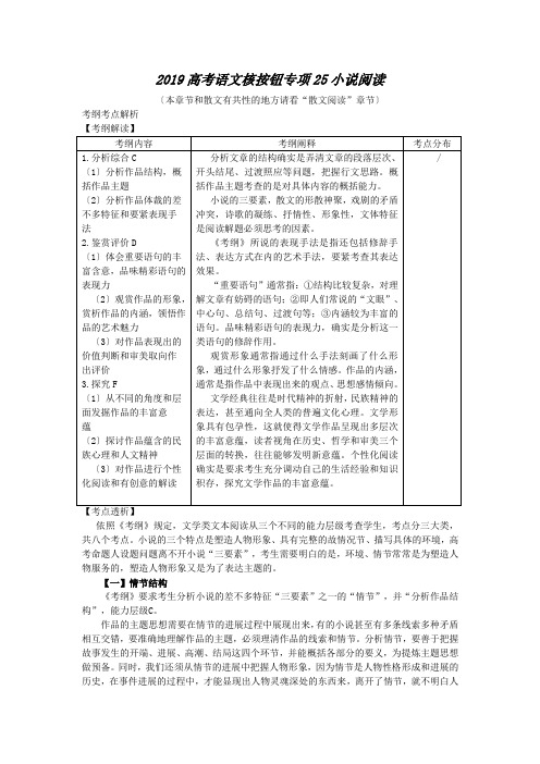 2019高考语文核按钮专项25小说阅读