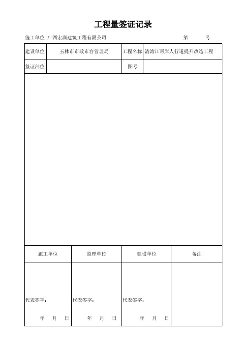 工程量签证记录样本