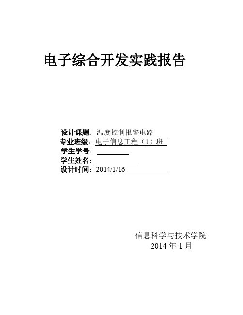 温度报警电路