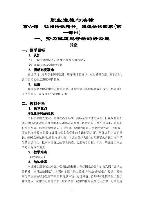 《职业道德与法律》第六课 弘扬法治精神,建设法治国家(第一课时)《职业道德与法律》第六课 弘扬法