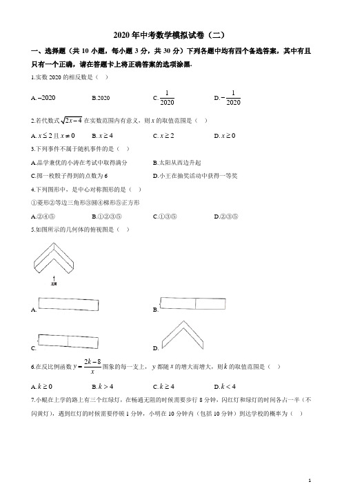 湖北省武汉市江岸区2020年中考数学模拟试卷二(含答案)