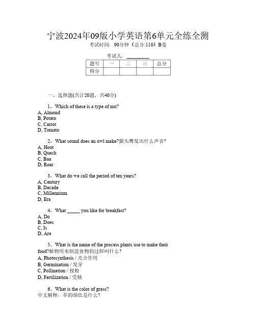 宁波2024年09版小学J卷英语第6单元全练全测