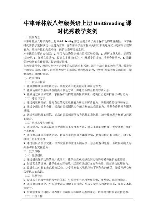 牛津译林版八年级英语上册Unit8reading课时优秀教学案例