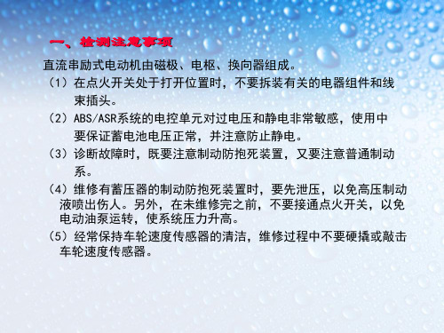 防抱死制动和驱动防滑系统检测与故障诊断