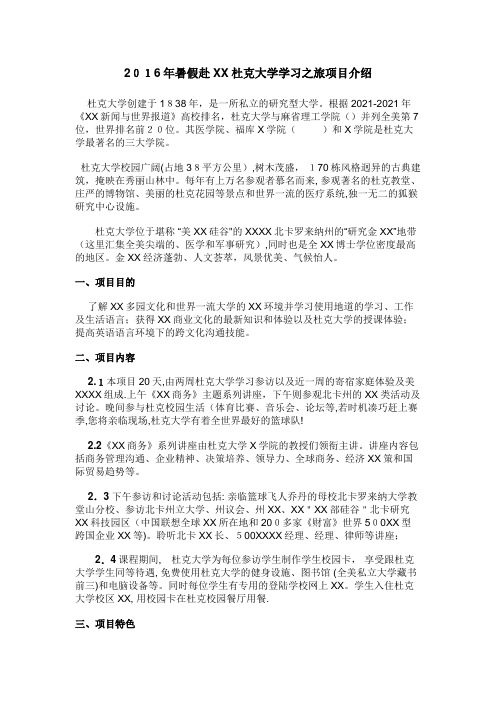 2021年暑假赴美国杜克大学学习之旅项目介绍
