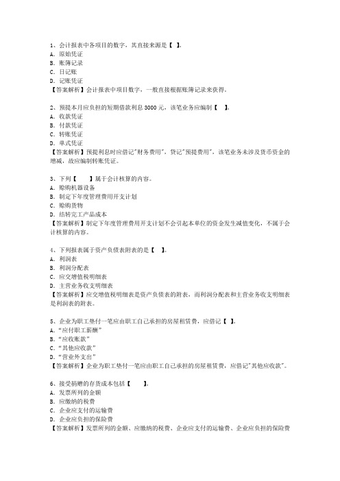 2015河北省会计人员继续教育试题及答案