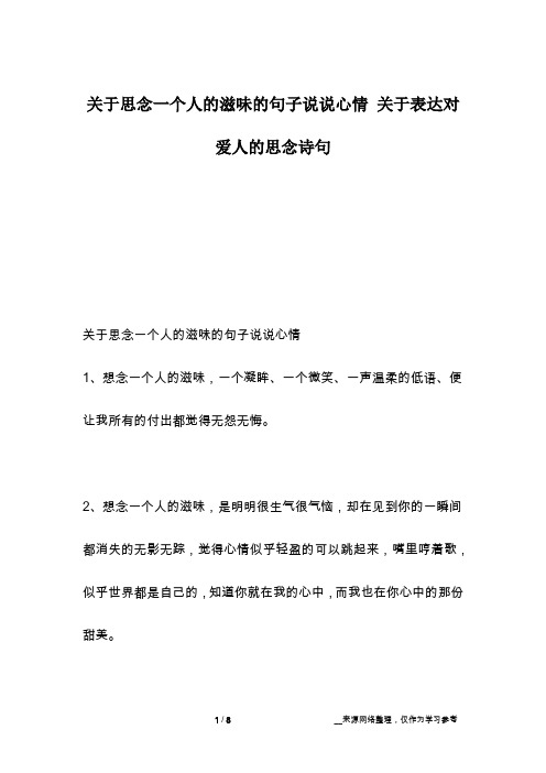 关于思念一个人的滋味的句子说说心情 关于表达对爱人的思念诗句