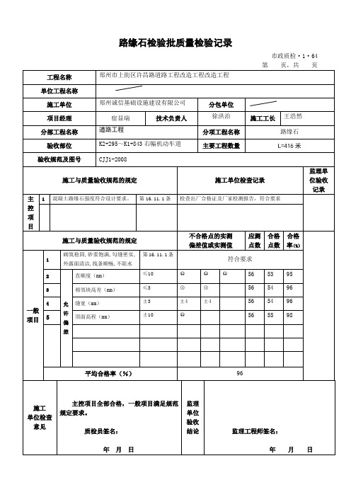 混凝土预制铺砌人行道检验批