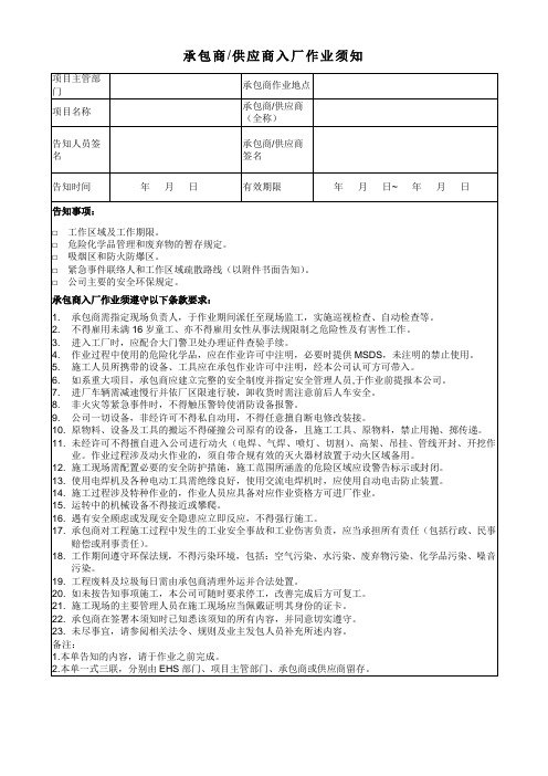 承包商供应商入厂作业须知