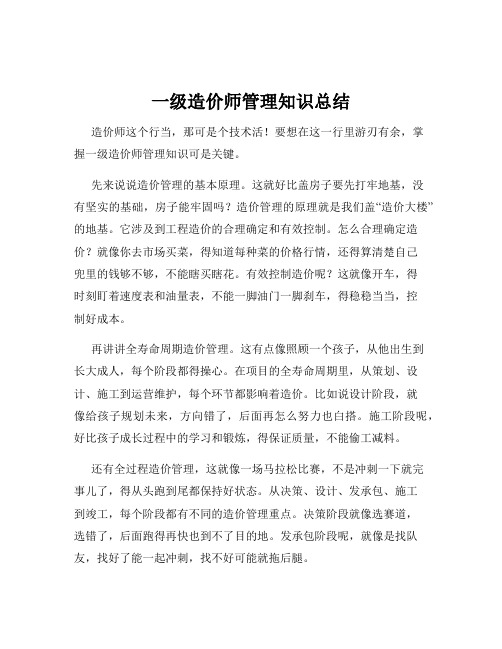 一级造价师管理知识总结