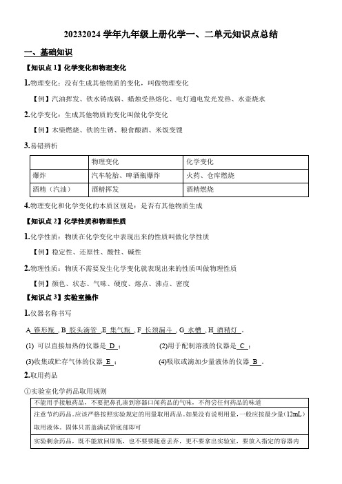 九年级化学人教版上册第一二单元知识点