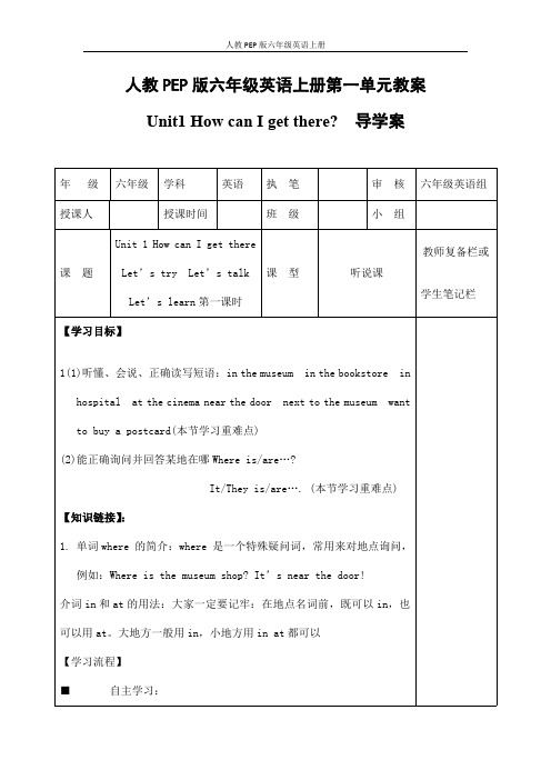 人教PEP版六年级英语上册《Unit1》精品导学案教案设计小学优秀公开课