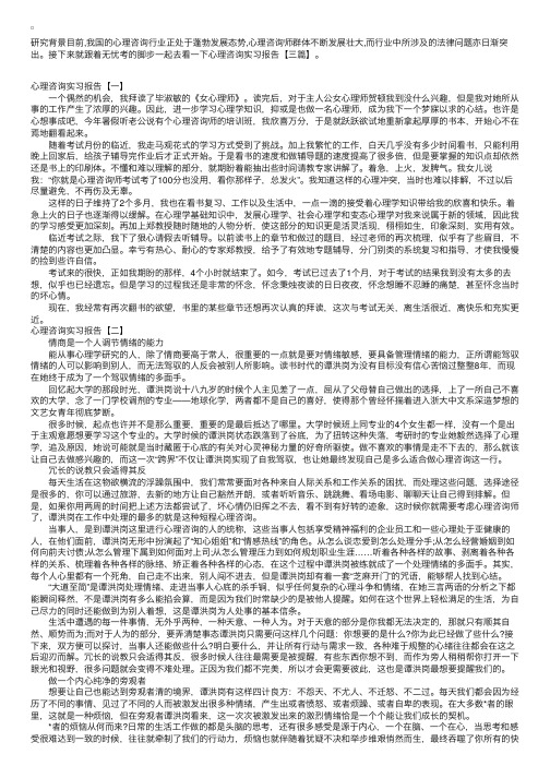 心理咨询实习报告【三篇】