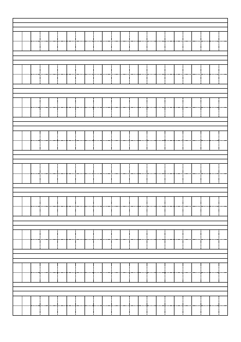 小学生生字本模板
