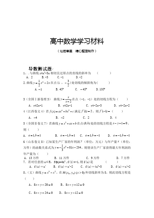 高中数学人教A选修1-1:导数测试题
