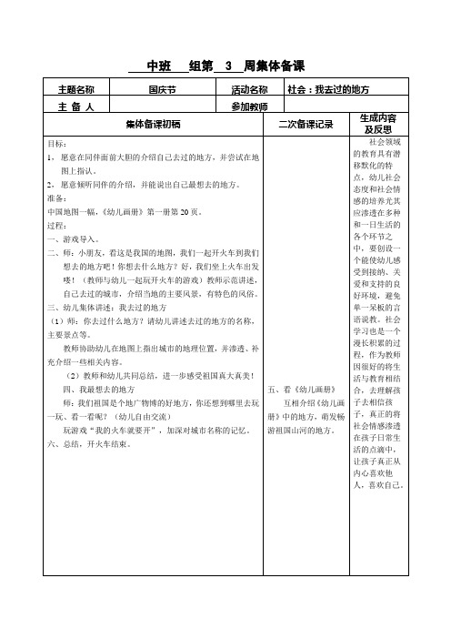 1幼儿中班上第三周集体备课10