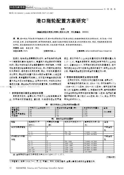 港口拖轮配置方案研究