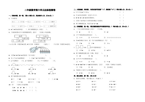 人教版数学二年级(上)第六单元跟踪检测卷3(附答案)