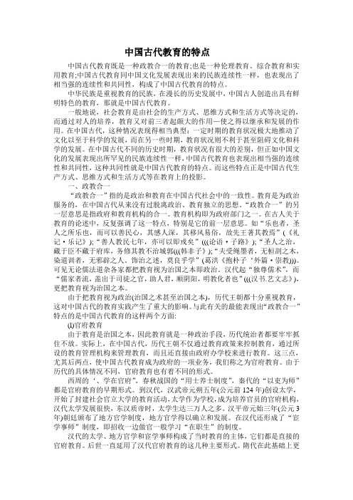 中国古代教育的特点