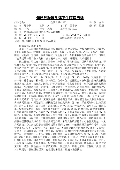 食物过敏病历