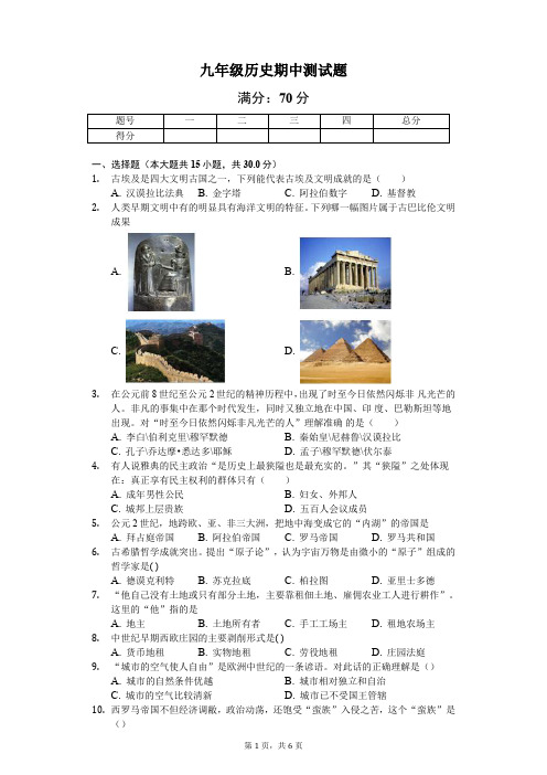 2019-2020学年度上学期人教九年级历史期中试题含答案