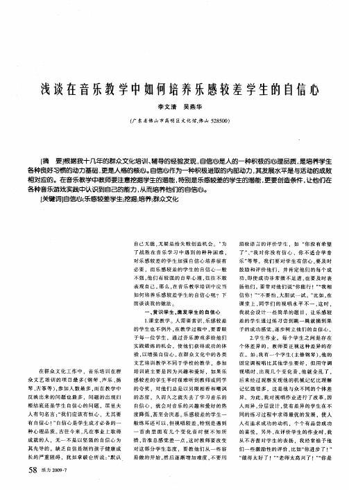 浅谈在音乐教学中如何培养较差学生的自信心
