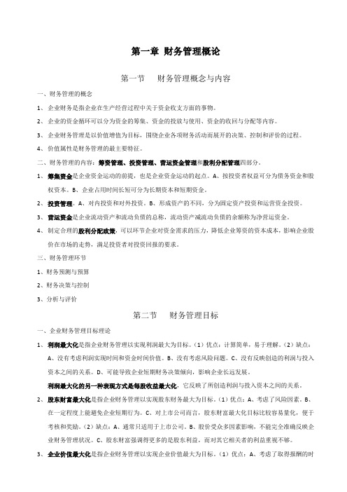 税务师考试《财务与会计》讲义第1章