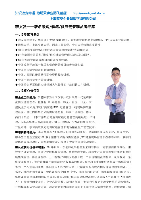《李文发老师简介》