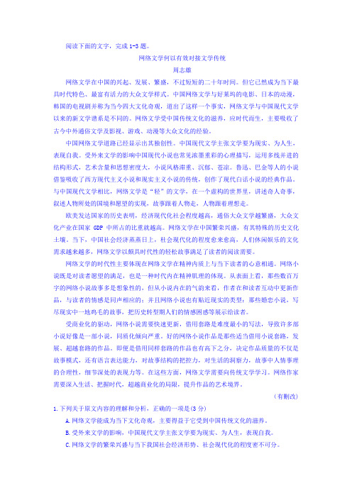 周志雄《网络文学何以有效对接文学传统》阅读练习及答案