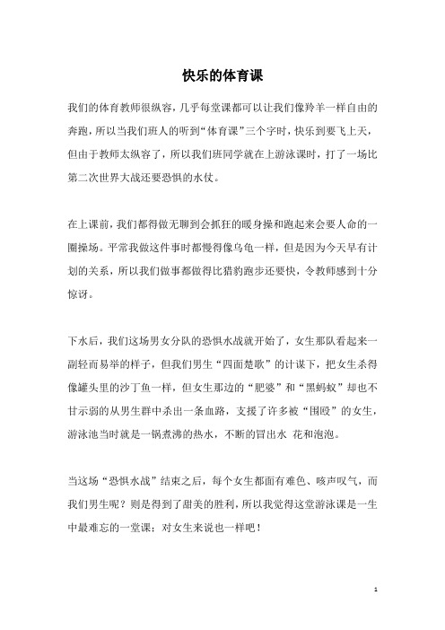 快乐的体育课