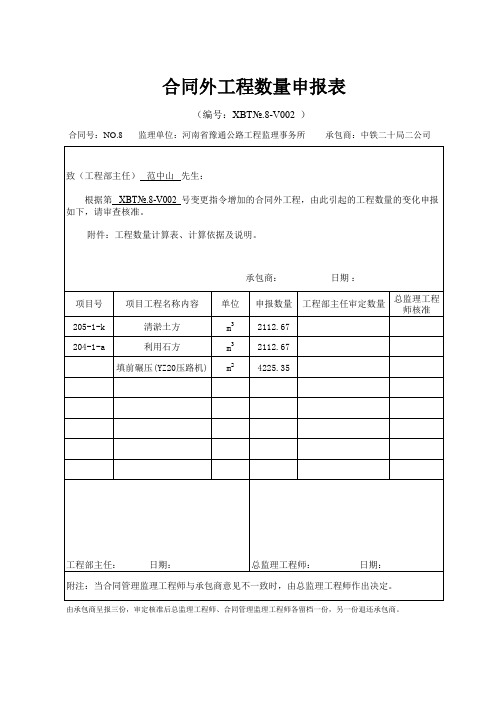 合同外工程数量申报表