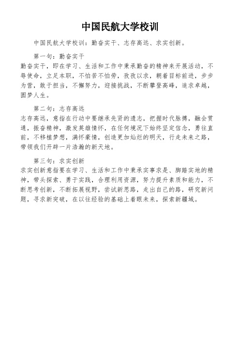 中国民航大学校训