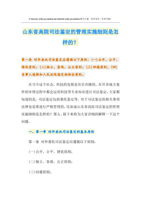 山东省高院司法鉴定的管理实施细则是怎样的？