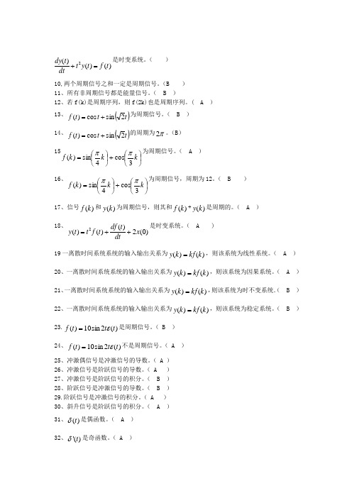 信号题库部分