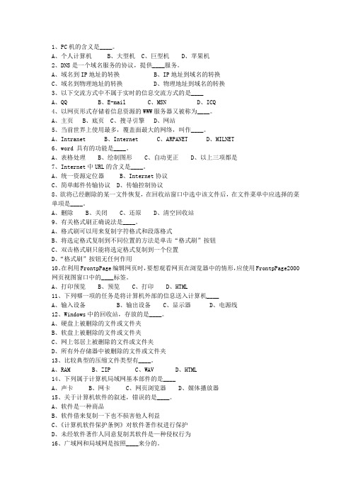 2011台湾省公共基础知识理论考试试题及答案