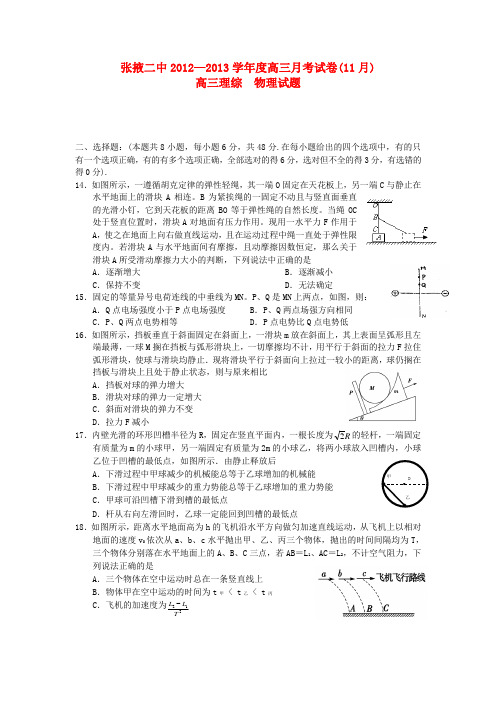 甘肃省张掖市高三物理上学期11月月考试题新人教版