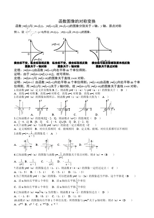 高中数学《函数图像的对称变换》导学案