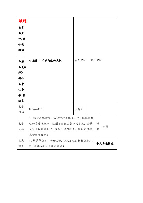 青岛版二年级数学下册二 游览北京——万以内数的认识单元教案与反思