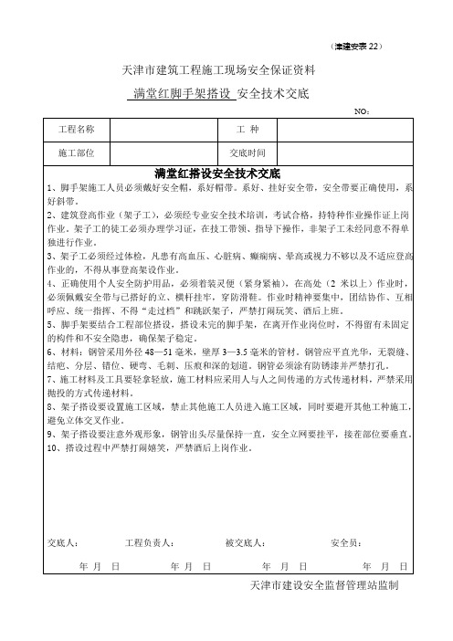 满堂红搭设 安全技术交底