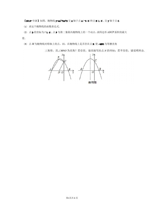 二次函数中直角三角形存在性