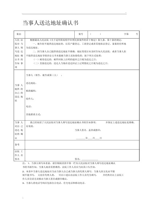 当事人送达地址确认书(2)