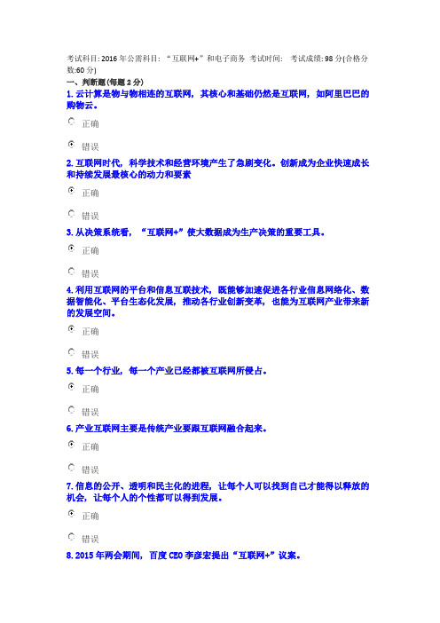 绵阳2016年公需科目：“互联网+”和电子商务考试试卷1