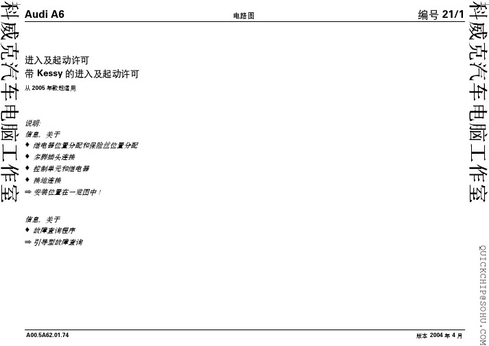 奥迪A6全车电路图-c6起动受权