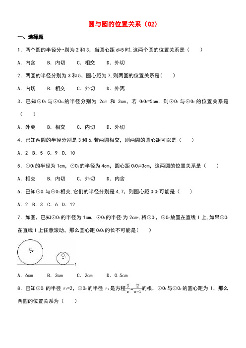 中考数学专项复习(2)《圆与圆的位置关系》练习(无答案)浙教版